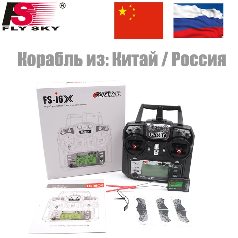 Радиоуправляемый передатчик Flysky FS i6X 2 4G пульт дистанционного управления 10c 6CH
