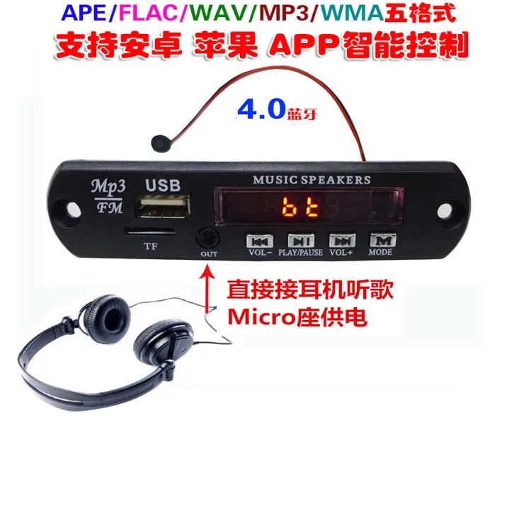 Многофункциональная плата питания 8-18 в Bluetooth APE FLAC WAV MP3 FM стерео аудио