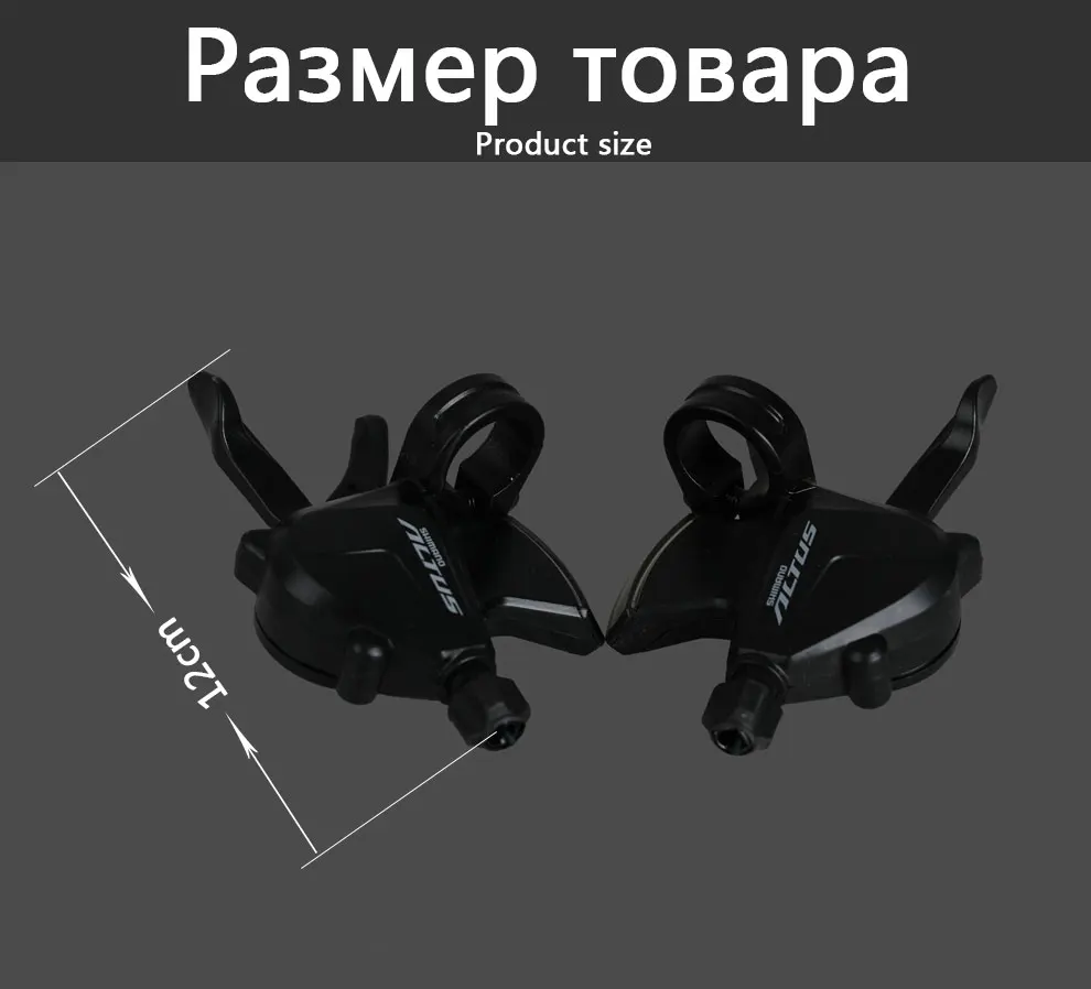 Манетки для велосипеда высокого качества Shimano Altus