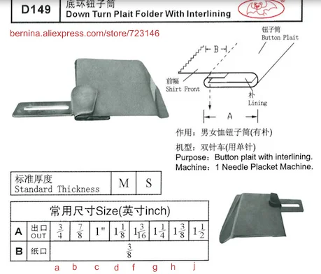 D149 вниз отложной папок с lnterlining для 2 или 3 иглы швейных машин ДЛЯ SIRUBA PFAFF juki Brother JACK типичный SINGE