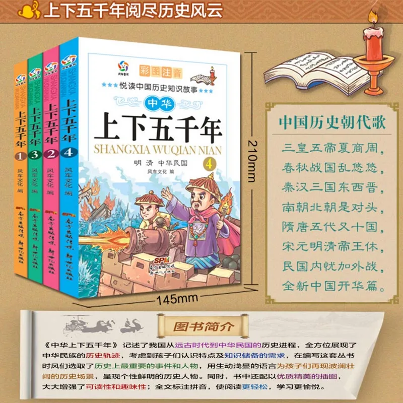 Новая книга китайской истории с пиньинь для детей история Китая 5 тысяч лет