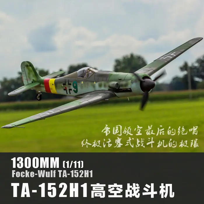 Летная линия нового масштаба RC Warbird TA-152