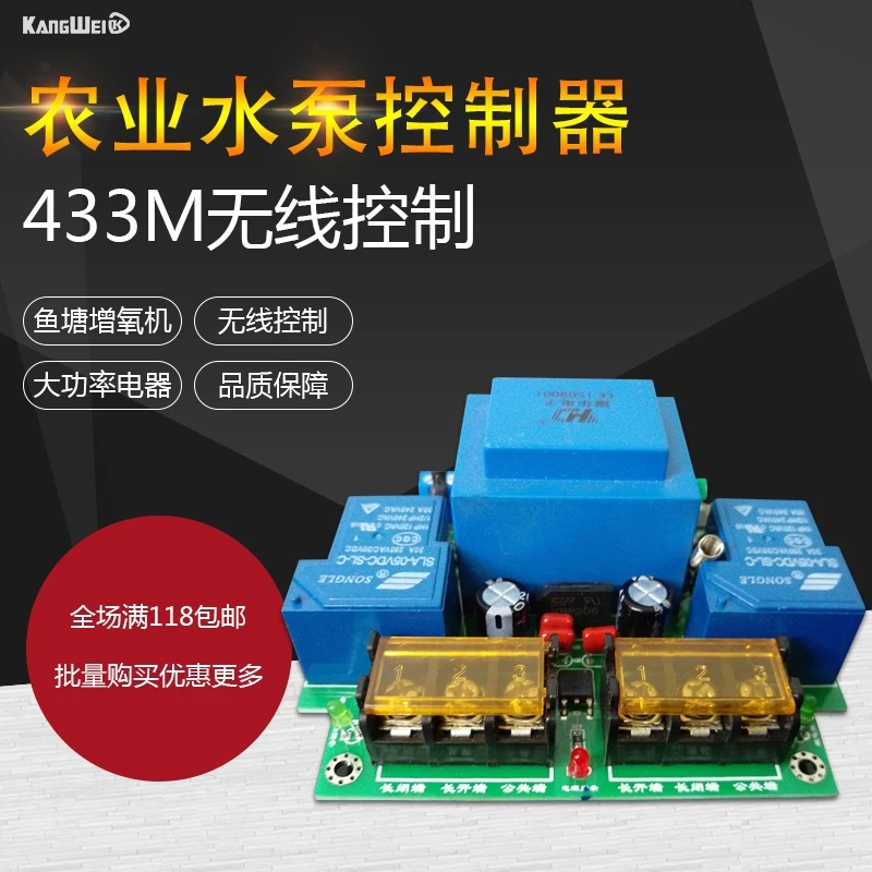 

Agricultural Pump Controller 433M Wireless Control Large Power Appliances Can Be Used for Fish Pond Aerator