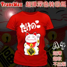 Трансмакс А4 темно-цветная футболка переводная бумага супер мягкая теплопроводная бумага ультратонкая упаковка