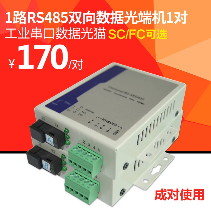 

RS485 two-way data optical end machine 485 optical fiber extender data optical cat transceiver 1 pair