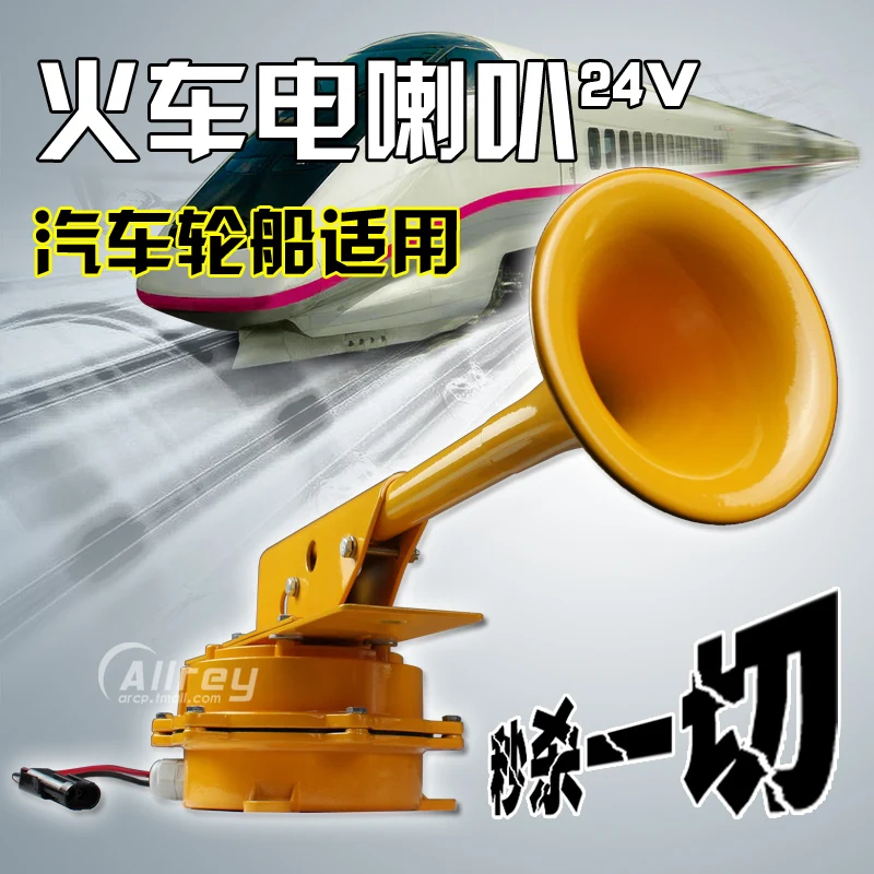 Shock train horn super loud car horn whistle trucks truck 24V electric