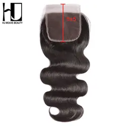 HJ Weave beauty 5x5, бразильские волнистые человеческие волосы 8-20, швейцарское кружево, предварительно сорванное с волосами младенца, remy