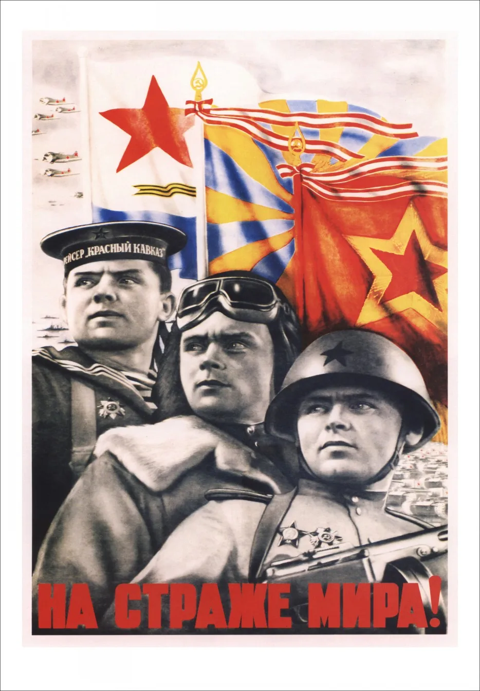 Советские плакаты Вторая мировая война, фото, часть iii - Цвет: 22