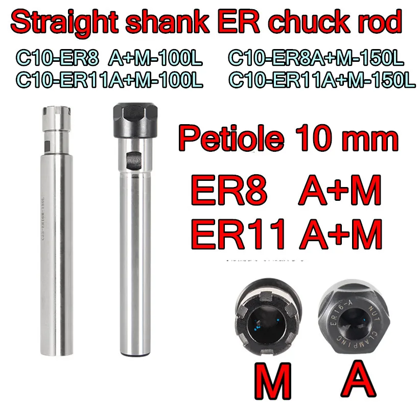 

10mm-ER8 ER11 A+M ER collet rod C10-ER8 ER11-A-100L-150L C10-ER8 ER11-M-100L 150L Free shipping