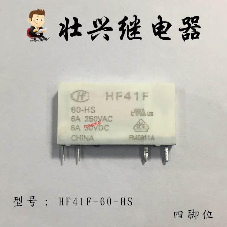 Реле HF41F-60-HS 6A 4PIN | Обустройство дома