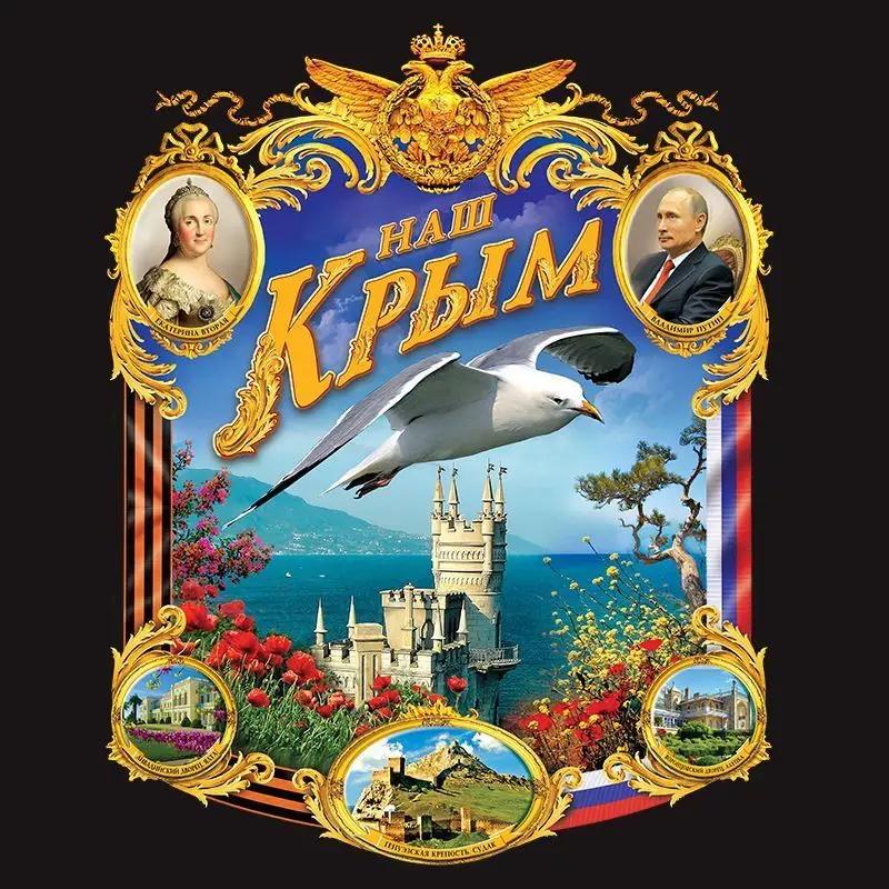 Новинка 2019 модная брендовая одежда футболка Наш Крым. Принт композиция содержит