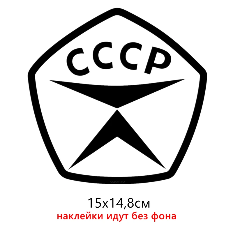 CS-1120#15*14,8см наклейки на авто Знак качества СССР водонепроницаемые наклейки на машину наклейка для авто автонаклейка стикер этикеты винила наклейки стайлинга автомобилей украшения - Название цвета: CS1120  Black