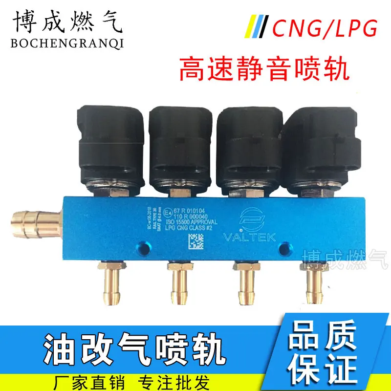

4 cylinder CNG LPG Injector Rail Super Silent high speed Common Injector Rail gas injector and accessories Nozzle diameter 1.8mm