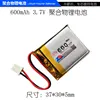 CIS core 600mAh 503035 wireless card audio point reader, polymer lithium battery 3.7V 553035 ► Photo 3/5