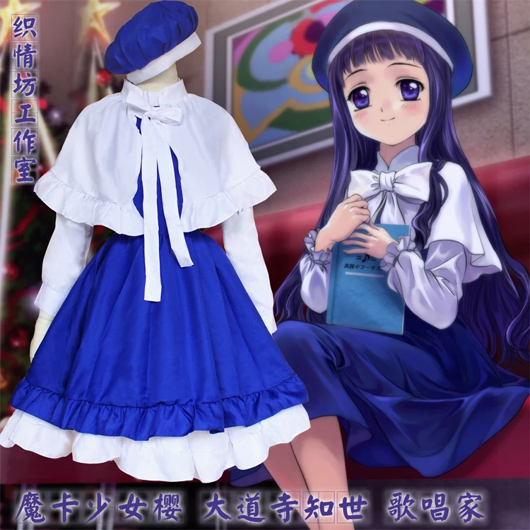 Костюм для косплея CARDCAPTOR SAKURA Daidoji Tomoyo униформа японского аниме одежда шляпа плащ