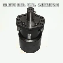 Гидравлический двигатель серии BM для обуви, машина для литья под давлением, Сол насос, специальный двигатель для машины, BMH