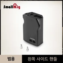 SmallRig Универсальный левая сторона сцепление для l-образный кронштейн с опорная плита из SmallRig L кронштейны 2178/2122/2179/2074/2202/2189-2218