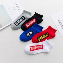 Школа забавные модные хлопковые Повседневное Harajuku низкие носки Для женщин Китайский иероглиф носок мужской женский личности короткие носки