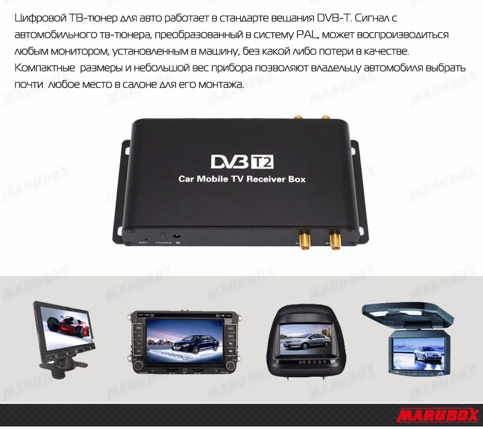 Цифровой автомобильный ТВ-тюнер dvb-T2 MARUBOX M9004, 4 Чипа- 4 активные антенны,Предназначен для приема каналов стандарта DVB-T и DVB-T2 адаптированы для работы на территорииРФ,прием ТВ сигнала на скорости USB HDMI