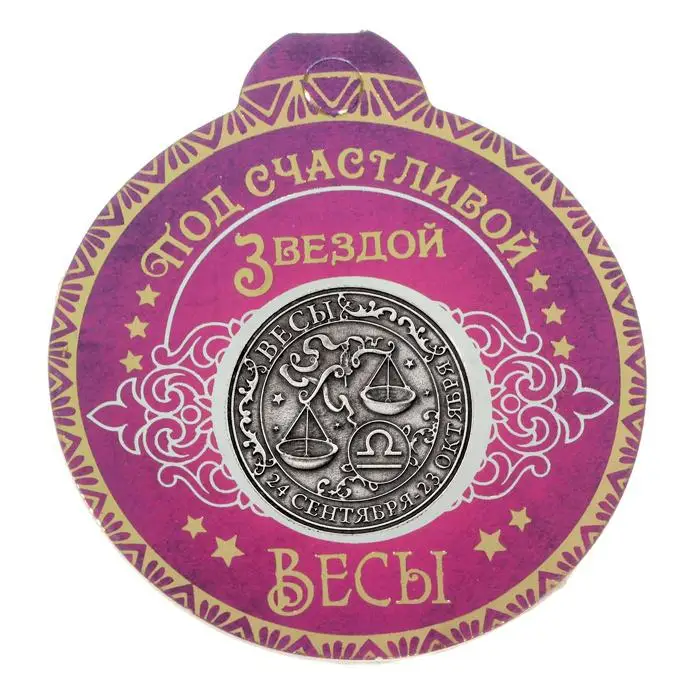 2017 новое поступление монеты винтажные Монеты Зодиака Весы Знаки зодиака