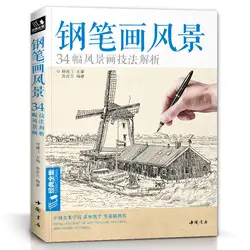 Новая ручка и чернила пейзажа книжка-раскраска; большие размеры 34-здания самостоятельного искусство рисования книжки-раскраски методы