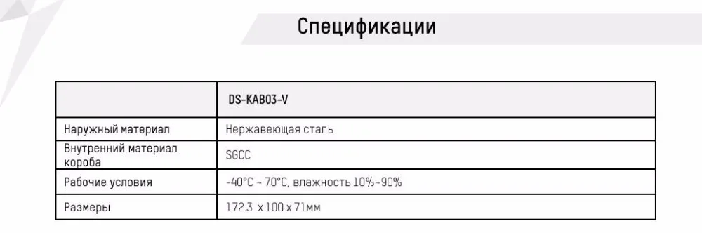 DS-KAB03-V установленная на поверхности коробка для DS-KV8102-IP