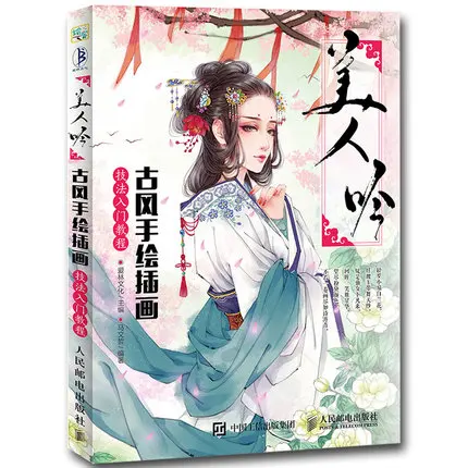 Китайская древняя Красивая живопись рисование книга для рисования ручной