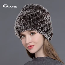 Gours натуральные шапки из меха кролика рекс для женщин зимние толстые теплые модные брендовые шапочки женские высококачественные кепки коричневого цвета Новое поступление