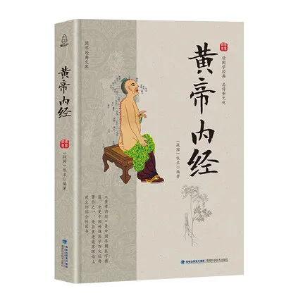Huang Di Nei Jing желтая медицинская книга для внутренней медицины Canon китайской базовая