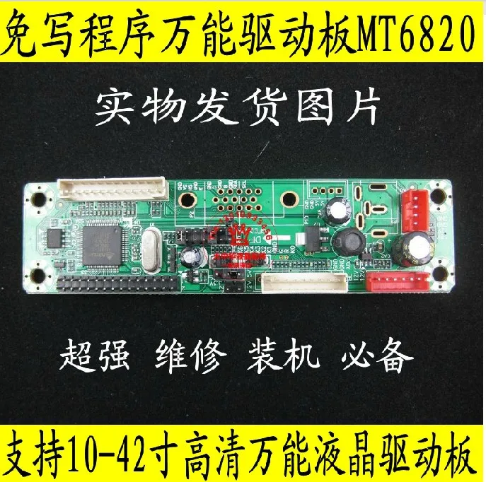 Universal program free generic driver board 23 kinds of jump line mold MT6820 - MD instead tripod 2621 | Электронные компоненты