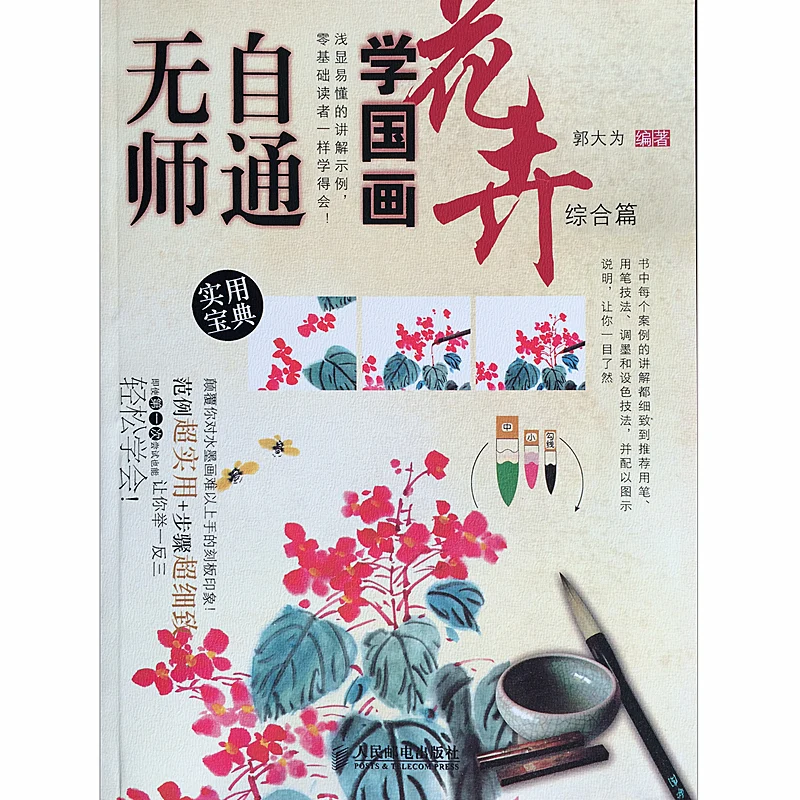 Chinese Brush Ink Art Painting Sumi-e Self-Study Technique Draw Flowers and plants Book , Flowers and calligraphy copybook Chinese Brush Ink Art Painting Sumi-e Self-Study Technique Draw Flowers and plants Book , Flowers and calligraphy copybook