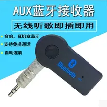 Беспроводной адаптер автомобильный Aux BTReceiver Автомобильный Bluetooth беспроводной комплект MP3 аудио приемник адаптер 3,5 мм AUX интерфейс