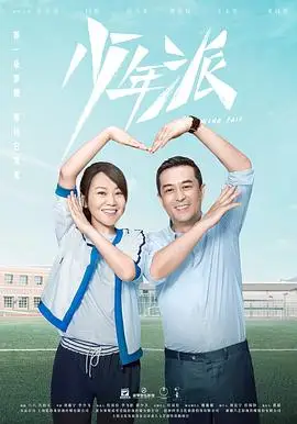 少年派的海报