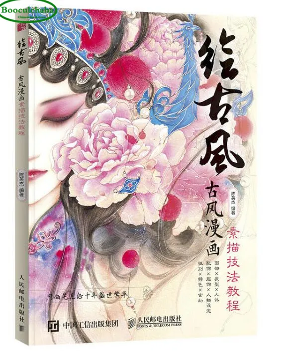 

Paint Chinese ancient style: ancient wind comic sketch technique tutorial book