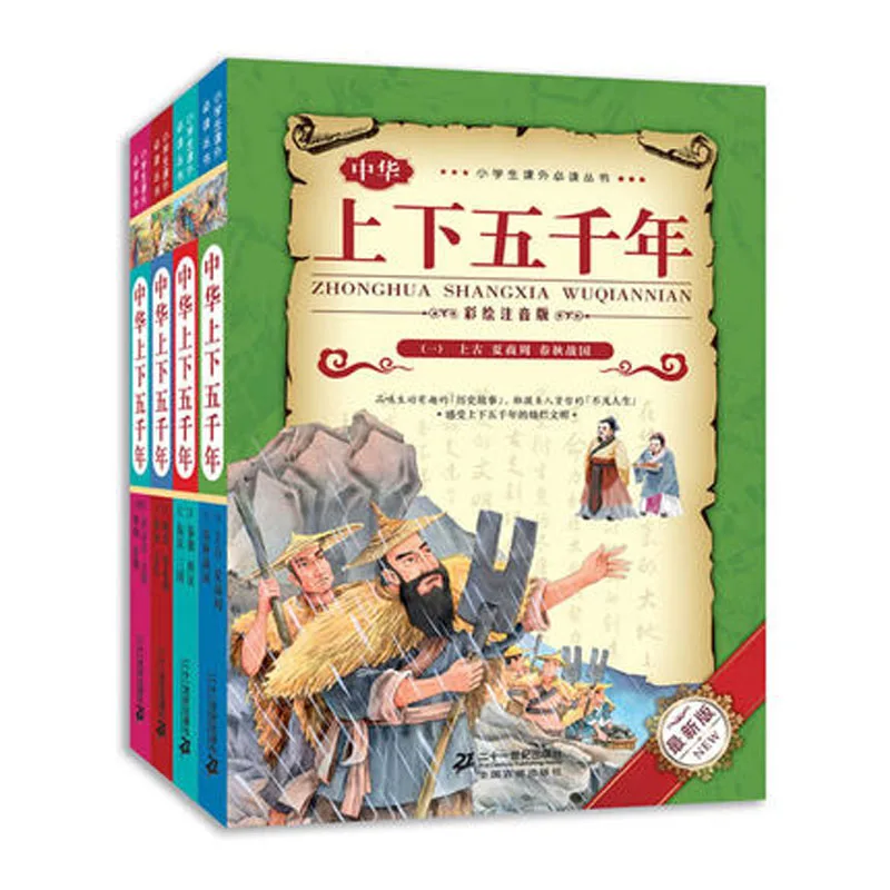 4 шт./компл. китайские пять тысяч Книга по истории с пиньинь и красочные картины студентов дети древняя история книги