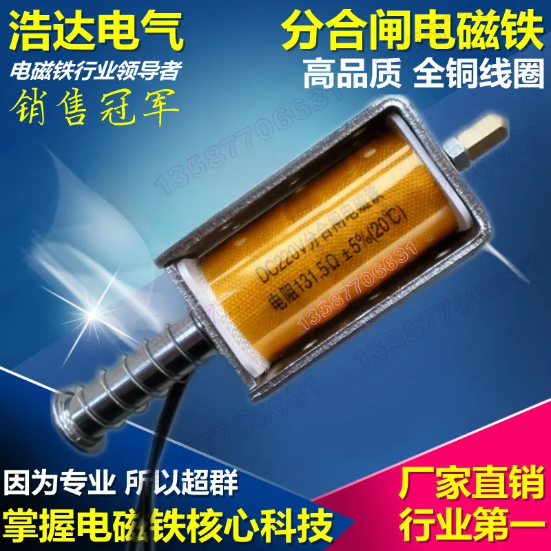 DC220V points closing electromagnet 130 ohm resistor 131.5 specter Electric Co. actuator coil | Электронные компоненты и