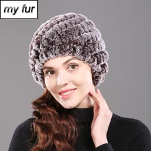 Лидер продаж, натуральная шапка из меха кролика Рекс, зимние шапки для женщин и девочек, вязаные изделия из натурального меха Skullies Beanies, натуральные пушистые шапки