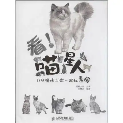 

Chinese Pencil Sketch Lovely Animal Cat Painting Art Book (chinese Edition)