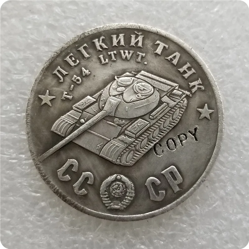 1945 CCCP СССР 50 рубликов светильник танки копия монет - Цвет: TAHK65