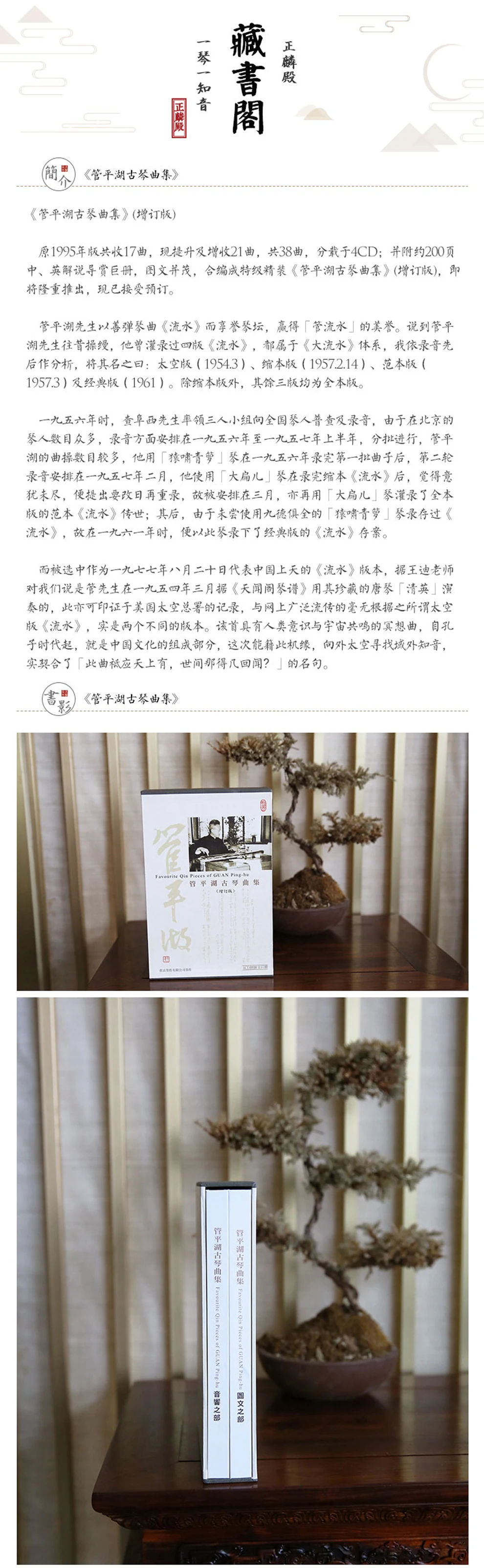 Любимые Qin части Guan Ping-hu 4CD + китайский-английский Атлас стратированные книги