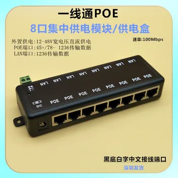 

8 POE Weak Electric Box Centralized Power Supply Module POE Circuit Bridge AP Bridge Monitoring POE Power Supply 12-48V