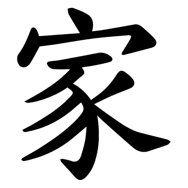 kanji 3 words Family Japanese 10.5cm*11.8cm Car Funny Sticker Kanji Home kanji 3 words Family Japanese 10.5cm*11.8cm Car Funny Sticker Kanji Home