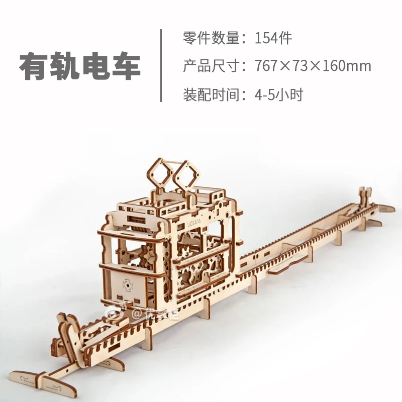Ukraine UGEARS деревянная Механическая Трансмиссия модель взрослая собранная игрушка на день рождения Мужская детская Подарочная игрушка - Цвет: tramcar