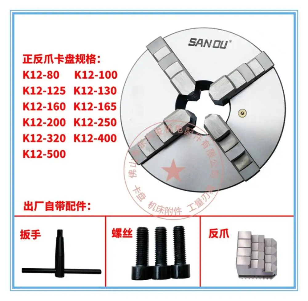 Sanou K12-80 3 дюймов 4 четыре челюсти 80 мм токарный патрон ПАТРОН С самоцентрирующимися станками аксессуары для токарного станка