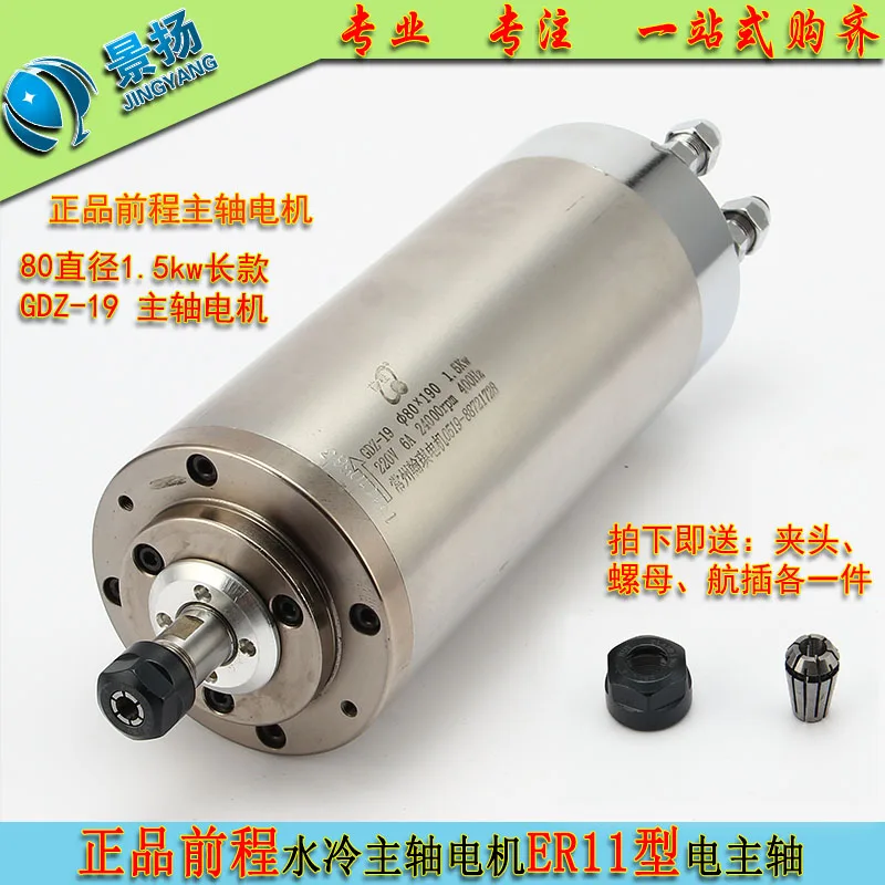 1.5KW future electric spindle 80 engraving machine spindle motor GDZ