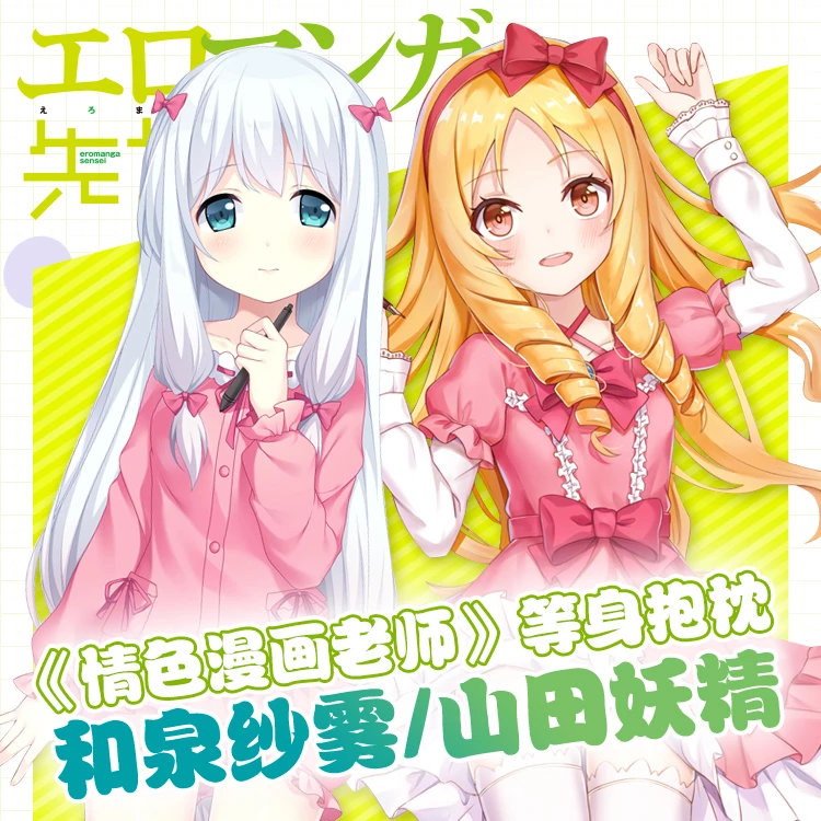 Аниме эроманга сенсей Izumi Sagiri & Yamada Yosei чехол для обнимающей подушки взрослых с