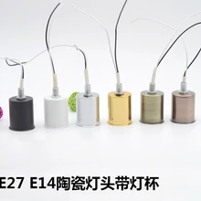 E27 керамический цоколь лампы с металлической чашкой e27 патрон лампы керамический E27 E14 держатель лампы аксессуары для освещения