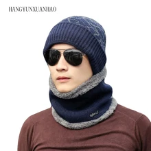 Горячая 2 шт Лыжная шапка и шарф холодная теплая кожаная зимняя женская шапка мужская вязаная шапка теплая шапка черепки шапочки