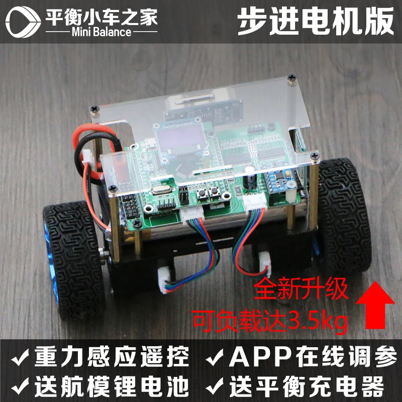 

[stepper motor version] stepper motor two wheeled balancing car STM32 two wheeled self balancing Car Kit