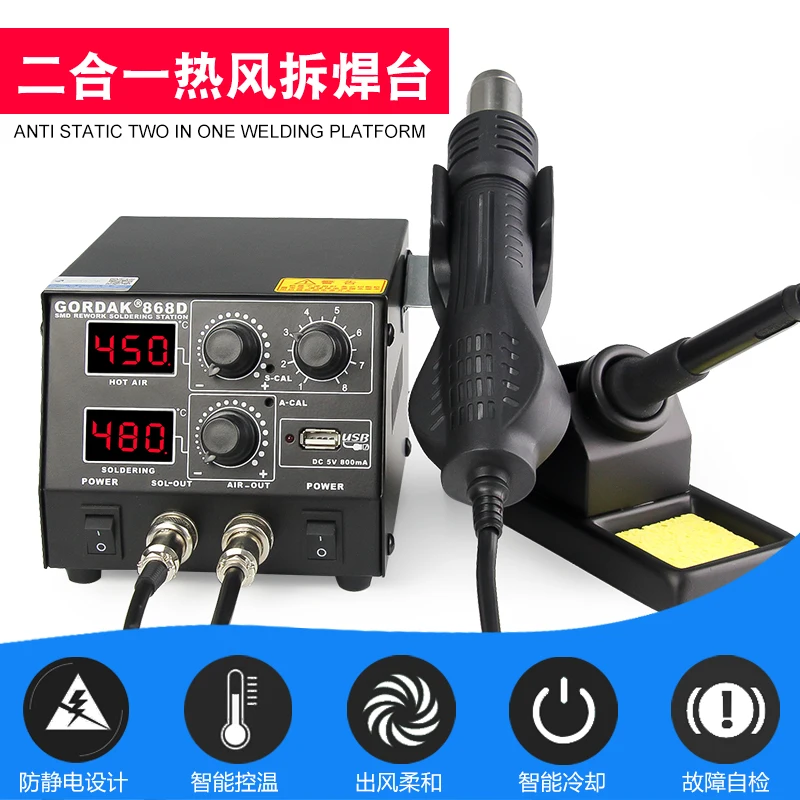 

868D Constant Temperature Hot Air Gun Desoldering Station Two in One Adjustable Temperature Double Digital Display High Power